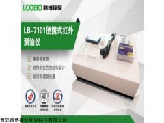 LB4102 红外分光测油仪