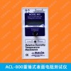 ACL-800 数显重锤式表面电阻测试仪兆欧表