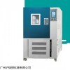 塑膠材料老化測試箱GDJ-2010A高低溫交變試驗箱