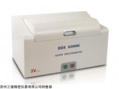 EDX8300H 测矿元素光谱仪EDX8300H