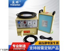 YH120KV 盈晖高压静电发生器