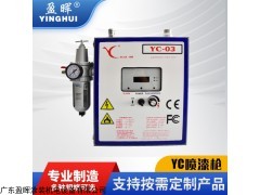 YC03、YC90 台湾元麒静电喷漆枪