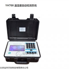 YH700 温湿度自动检测系统