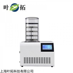 YTLG-10A 上海叶拓 台式冻干机冷冻干燥机