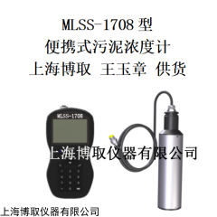 MLSS-1708 便携式悬浮物测定仪-上海王玉章货源