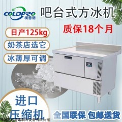 KNB-270A 柯普诺商用制冰机125kg方块冰42kg奶茶店酒吧KTV