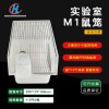 HL-M1 纯色PP材质大小鼠饲养笼