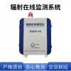 OSEN-FS 深圳市放射性废物库辐射安全在线监测预警系统