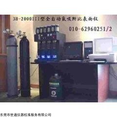 1 浙江温州比表面积测试仪设备检测校准机构