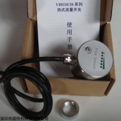 VHS GDL深圳固特利VHS热导式流量开关