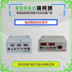 LX-9830 小电流型电压降测试仪