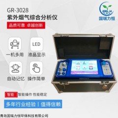GR-3028型 环保局常用GR-3028型紫外烟气综合分析仪