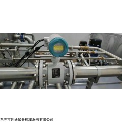 1 陕西汉中气体流量计设备检测校准中心