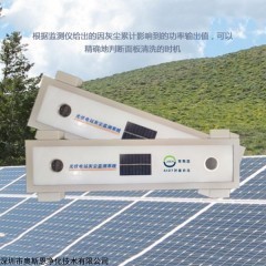 OSEN-1 深圳市太陽能板灰塵污染率SR在線監測系統