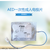 EDC-1035 麦邦除颤仪 除颤器 AED一次性成人电极片原装电极片