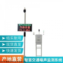 OSEN-Z 道路噪声监测站 城市交通噪声监控系统