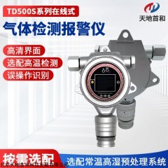 在线式碳酸二乙酯检测仪TD500S-DECIP66
