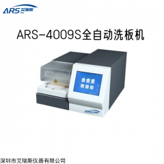 ARS-4009S 全自动洗板机