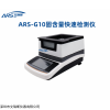 ARS-G10 电子涂层溶剂固含量测定仪