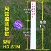 HD-B1M 风蚀监测标桩-水土保持监测设备-华登电子
