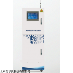 MHY-P9 多参数在线水质检测仪