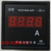 数显仪表HCD194I-AX1 信号输入AC0-5A 1A 单相电流表HCD1941-AX1
