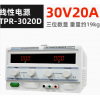 直流稳压电源TPR-3020 数显线性可调直流稳压电源