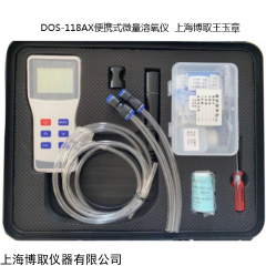 DOS-118AX便携式微量溶氧，王玉章厂家