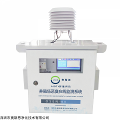 OSEN-OU 臭气异味恶臭监测系统 泵吸式恶臭监测仪