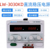 龙威可调直流稳压电源LW-3010KD LW3020KD  LW-3030KD恒流恒压
