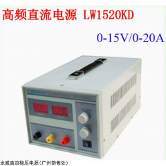 龙威LW-1520KD/LW-1530KD可调开关直流 稳压电源15V20A/30A