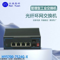 HY5700-7524G-X 千兆2光4电二层网管工业以太网交换机