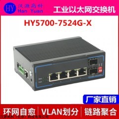 HY5700-7524G-X 汉源高科2光4电工业型自愈光环网交换机
