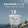 OSEN-OU 深圳市垃圾发电站环境投诉恶臭异味在线监测系统