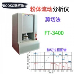 FT-3400 粉体流动行为(动态)分析仪