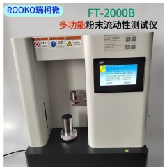 FT-2000B 散粒物料特性测试仪