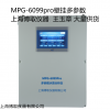 MPG-6099Pro二次供水多参数分析仪-王玉章