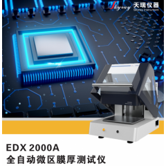 EDX2000A 国产微区电子电路镀层厚度膜厚仪