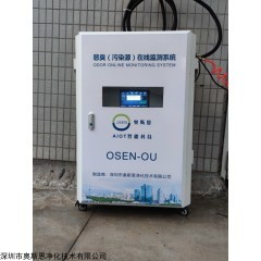 OSEN-OU 生活废水处理恶臭排放在线监控系统，支持贴牌服务
