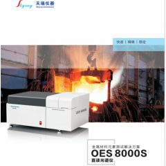 OES8000S 天瑞直读光谱仪技术特点