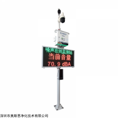 OSEN-Z 杭州市文明社区噪声污染实时监测设备 24小时连续监控