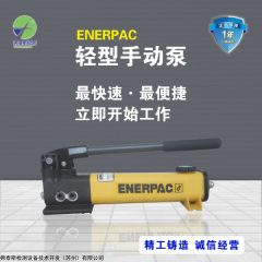 P-142 专业供应 ENERPAC超高压手动泵 P-142手动泵 销售恩派克手动泵
