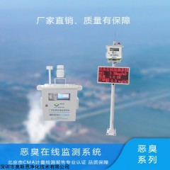 OSEN-OU 深圳市重点行业恶臭异味在线监控系统