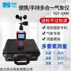 YGY-QXM 仪谷（YIGU） 手持式气象仪综合气象仪便携式风速风向仪微型手持气象观测仪