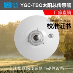YGC-TBQ 太阳总辐射传感器