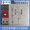 VHX-24 3立方米甲醛VOC环境测试箱