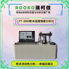 FT-3900 粉末屈服强度分析仪