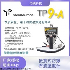 TP9A TP9-A便携式防爆本质安全石油测量温度计