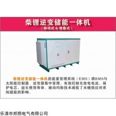 SPVLI系列 柴發(fā)鋰電儲能系統(tǒng)用于無人機充電