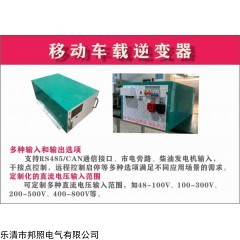 BZP系列 移动车载逆变电源5kw 10kw 20kw 50kw